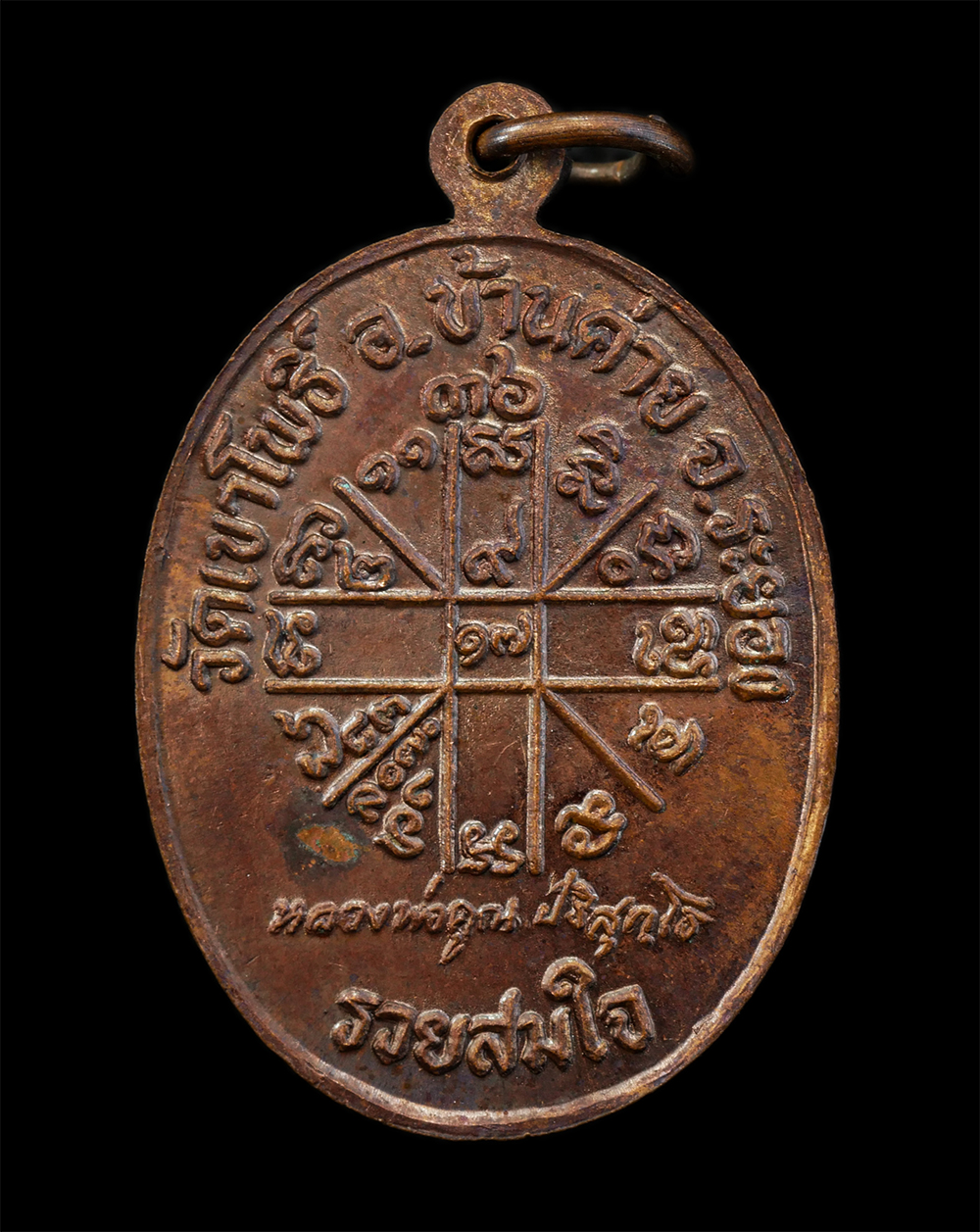 12Aug24 (55)p.jpg - เหรียญหลวงพ่อคูณ ปริสุทโธ วัดบ้านไร่ รุ่นสร้างโบสถ์ วัดเขาโพธิ์ อ.บ้านค่าย จ.ระยอง ปี 2536 รุ่น มหามงคลนาม 9 ปรมาจารย์ เนื้อนวะโลหะ ตอกโค๊ต หลวงพ่อรวย [..] | https://kamulet.in.th